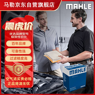 MAHLE 马勒 空气滤芯滤清器LX3807 EA211 1.2/1.4T