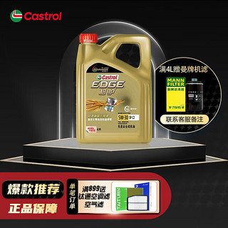 Castrol 嘉实多 EDGE 极护系列 5W-30 SP级 全合成机油 4L