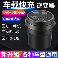 TuWeiSen 途维森 逆变器12V24V转220V车载家用汽车逆变器QC3.0快充USB电源转换器 黑色12v/24v转220v-QC3.0快充