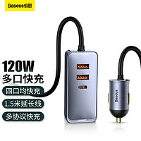 BASEUS 倍思 CCBT-B0G 车载充电器 3U+1C版 120W