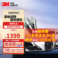 3M 太阳膜车膜  朗清系列 汽车 全车（深色） 轿车