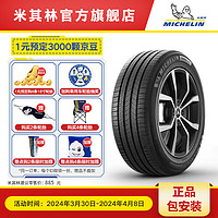 MICHELIN 米其林 耐越 ENERGY MILE 225/50 R17 98W