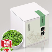 福茗源 FUMINGYUAN TEA 茶叶 雀舌绿茶 2024新茶明前雀舌茶嫩芽茶贵州翠芽自己喝罐装20g