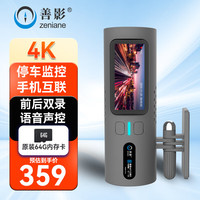 善影 zeniane行车记录仪高清前后双录24小时停车监控免走线360度全景倒影像 双录【64G卡+监控+语音声控+手机互联】降压线
