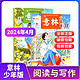  限新用户：《意林·少年版杂志》 （2024年4月、共2册）　