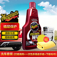 Meguiar's 美光 洗车水蜡3M强力去污上光保养清洁抛光养护三效合一A1216套装 三合一清洁水晶液蜡套装