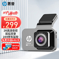 HP 惠普 行车记录仪 F965W 2K超清微光夜视