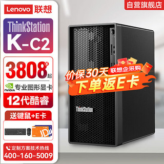 联想ThinkStation K 图形工作站台式机电脑主机丨K-C2【i5-12500】丨32G丨512G丨1T丨集显丨
