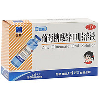 三精 葡萄糖酸锌口服溶液 10ml:35mg*12支/盒 5 盒