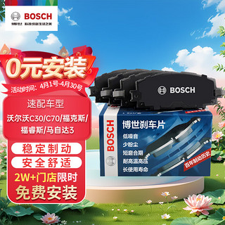 BOSCH 博世 0986AB1187+0986AB1194 刹车片 套装