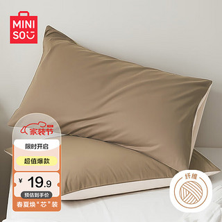 MINISO 名创优品 家纺抑菌磨毛枕套 48*74cm 一对装