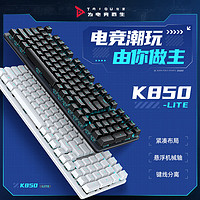TAIDU 钛度 K850lite机械键盘有线游戏电竞通用青黑红轴98键电脑通用USB