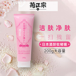 临期品：菊正宗 卸妆啫喱  200g