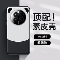 Greyes 观悦 新款熊猫适用华为mate50手机壳素皮全包保护套