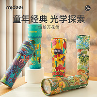 mideer 弥鹿 缤纷万花筒 多款可选