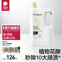 babycare 花香酵素宝宝香氛洗衣液 500ml