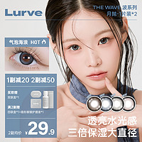 Lurve 美瞳月抛彩色隐形眼镜波系列大直径1副