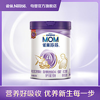 雀巢奶粉店A2孕产妇配方奶粉孕期和哺乳期900g单罐