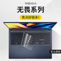 ESPL 升派 适用无畏华硕键盘膜无畏16键盘保护膜15i酷睿Pro15锐龙2023笔记本Pro14电脑pro16全覆盖防尘防水罩保护套硅胶