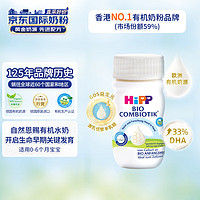 HiPP 喜宝 有机婴幼儿配方液态奶粉水奶0-6个月德国进口90ml*1瓶
