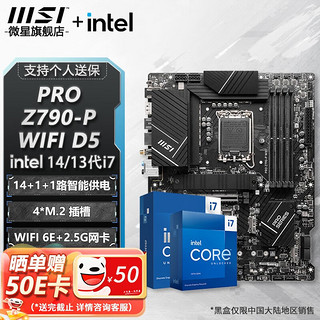 MSI 微星 B760 Z790 主板 搭 英特尔 i7 主板CPU套装 板u套装 PRO Z790-P WIFI DDR5 i7 14700KF