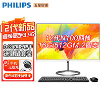 PHILIPS/飞利浦 四核强芯 一体机电脑 核芯显卡 23.8英寸 512GB 512GB N100 16GB