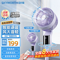 SKYWORTH 创维 电风扇空气循环扇落地扇智能语音遥控家用大风力轻音台地两用冰岛系列Q859浅紫色