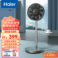 Haier 海尔 家用可折叠循环扇智能遥控便携落地扇户外离线语音电风扇高效直流电扇循环扇HFX-Y2501A