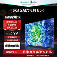 Hisense 海信 电视55E5K ULED多分区144Hz 4+64GB 高色域 55英寸