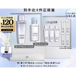 PLUS会员：LANCOME 兰蔻 新极光水乳化妆品护肤套装(水150ml+乳液75ml) 赠 极光水50ml*3+乳液15ml*4