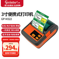 Gainscha 佳博 Gprinter) GP- M322手持便携式打印机热敏面单机 蓝牙版 不干胶服装超市零售仓储标签打印机