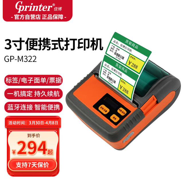 佳博 Gainscha Gprinter) GP- M322手持便携式打印机热敏面单机 蓝牙版 不干胶服装超市零售仓储标签打印机
