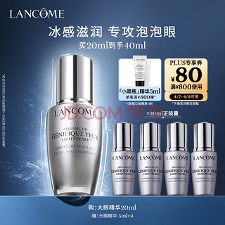 LANCOME 兰蔻 大眼精华 小黑瓶眼部肌底精华液20ml  【买20ml到手40ml】