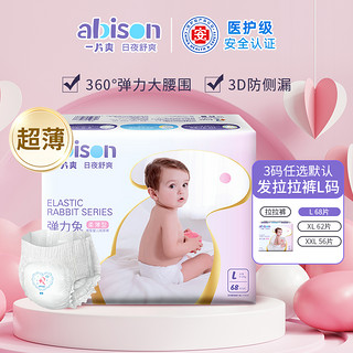 abison 一片爽 plus会员：一片爽(abison)婴儿超薄透气 弹力兔拉拉裤L76片【9-14KG】