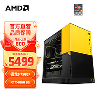 AMD 锐龙R5 7500F/RTX4060Ti电脑主机组装台式整机游戏电脑DIY组装机套件