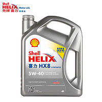 PLUS会员：Shell 壳牌 Helix HX8系列 灰喜力 5W-40 SP级 全合成机油 4L 港版