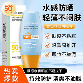 自诗堂 黄帽防晒霜SPF50+ 小黄防晒乳50ml-2盒