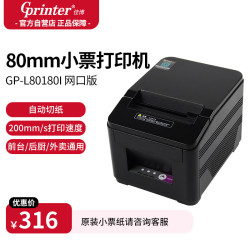 Gainscha Gprinter）GP-L80180I 80mm 热敏小票打印机 USB/串