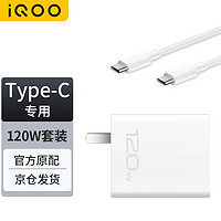 vivo iqoo120W闪充套装