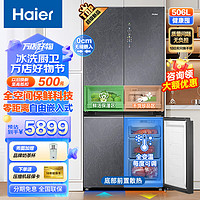 Haier 海尔 冰箱四开门506升超薄零嵌入式家用大容量十字对开门 变频全空间保鲜除菌净味大容量冰箱