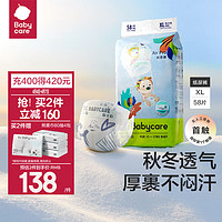 babycare 薄日用Air pro纸尿裤-加量装- XL-58片 /包