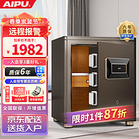 AIPU 艾谱 保险柜 高45cm家用密码指纹保险箱 办公收纳小型防盗夹万 全钢新国标智能WIFI 博睿棕