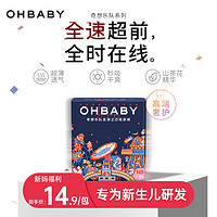 欧贝比（OHBABY）奇想乐队迷你装纸尿裤超薄透气便携尿不湿NB码20片 迷你装纸尿裤NB码20片