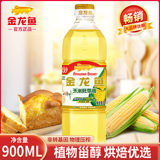 玉米油900ml 小瓶装食用油非转基因家用植物油烘培蛋糕