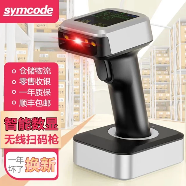 symcode 扫码枪无线快递扫描抢超市收银扫码器二维码仓库农资出入库把枪商品条码扫描屏幕扫码收款 【蓝牙】一/二维+纸质/屏幕/支付码+底座充电