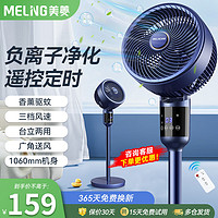 MELING 美菱 MeiLing）空气循环扇电风扇家用落地扇桌面立式风扇宿舍办公桌台式小电扇