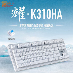 MECHREVO 机械革命 耀·K310机械键盘 热插拔87键办公键盘