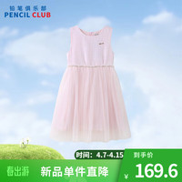 铅笔俱乐部童装女童连衣裙2024春装儿童背心裙子女孩网纱裙 粉红 150cm