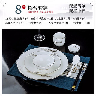 陶相惠 新中式餐具摆台套装陶瓷碗碟盘勺定制餐厅会所8件套酒店摆台碗盘