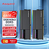 阿斯加特（Asgard）32GB(16Gx2)套 DDR5 6800 台式机内存条 RGB灯条-女武神·瓦尔基里Ⅱ代【C34】极夜黑 助力AI